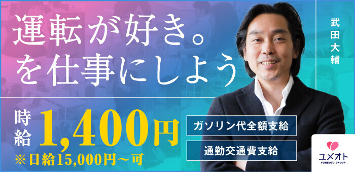 送迎ドライバー求人募集